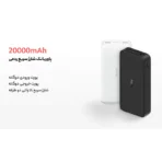 پاوربانک شیائومی xiaomi مدل Redmi global ظرفیت 20000 میلی آمپر با گارانتی 12 ماهه آسان توزیع - Image 4