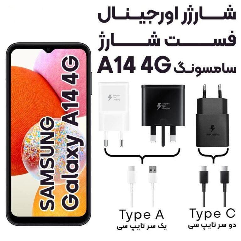 شارژر دیواری 15وات سامسونگ A14 آسان توزیع https://asantozi.com
