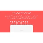 پاوربانک شیائومی xiaomi مدل Redmi global ظرفیت 20000 میلی آمپر با گارانتی 12 ماهه آسان توزیع - Image 9