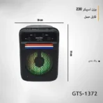 اسپیکر قابل حمل گرید نایس مدل GTS-1372 - Image 5