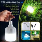 لامپ شارژی 50 وات دارای 3 حالت نور دهی - Image 2