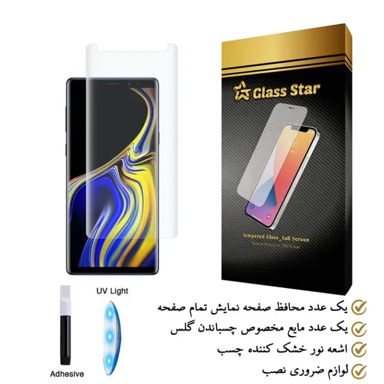 محافظ صفحه نمایش گلس UV سامسونگ NOTE8