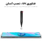 محافظ صفحه و گلس UV گوشی سامسونگ samsung S23 Ultra - Image 9