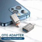 مبدلUSB OTG به لایتنینگ مک دودو 2022 - Image 12