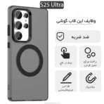 کاور PORO CAMERA S25 ULTRA مگسیف