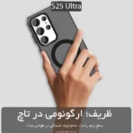 کاور PORO CAMERA S25 ULTRA مگسیف - Image 3