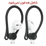 نگهدارنده دور گوش سیلیکونی مخصوص ایرپاد اپل آسان توزیع https://asantozi.com