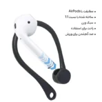 نگهدارنده دور گوش سیلیکونی مخصوص ایرپاد اپل آسان توزیع https://asantozi.com