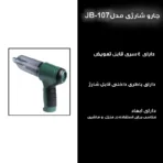 جارو شارژی خودرو مدل jb-107 vacuum cleaner https://asantozi.com