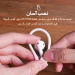 نگهدارنده دور گوش سیلیکونی مخصوص ایرپاد اپل آسان توزیع https://asantozi.com