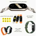 مچ بند هوشمند شیائومی xiaomi مدل Mi Band 8