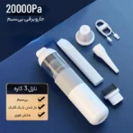 جارو شارژی خودرو شیائومی xiaomi مدل Mi vacuum cleaner Mini