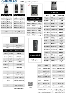 لیست قیمت محصولات سوزوکی-آسان توزیع-asantozi