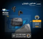 هندزفری بلوتوثی ایرپاد Anker انکر مدل R50i با حذف نویز (ANC)10