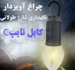 لامپ شارژی خورشیدی کمپینگ مدل T03 ضد آب و ضد ضربه دارای پنل شارژ خورشیدی و درگاه تایپسی4