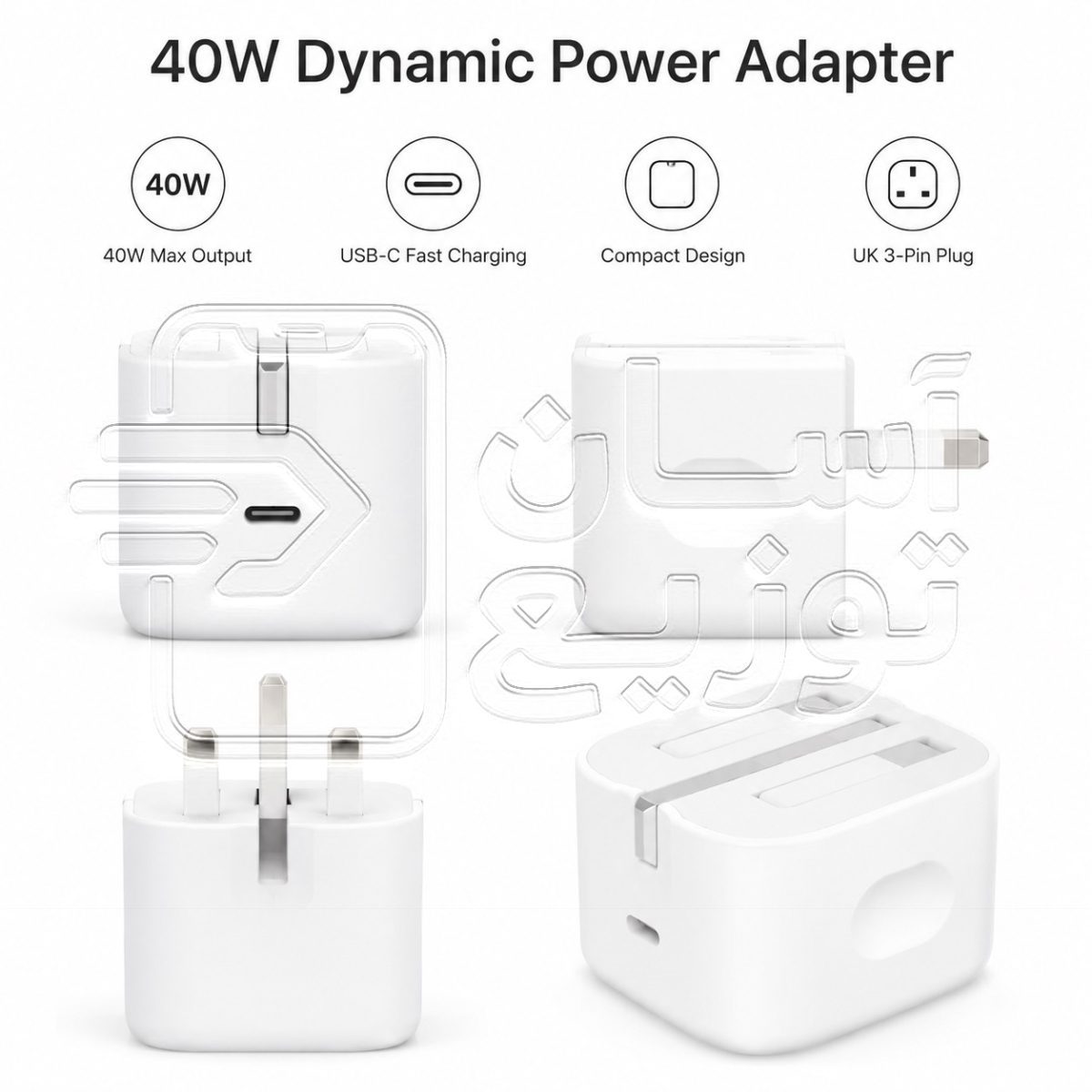 آداپتور 40 وات اصلی اپل apple original adaptor 40W dynamic