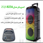 اسپیکر چمدانی بلوتوثی Sing-e مدل ZQS 8236 www.asantozi.com