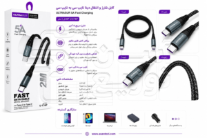 کابل شارژ تایپسی به تایپسی 2متری اولتراسور Ultrasur مدل U-C16P + www.asantoz.com