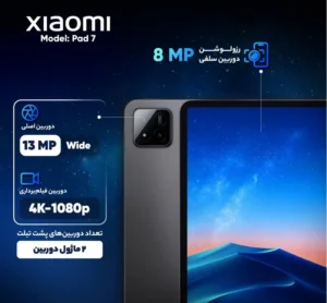 تبلت 11.2 اینچ شیائومی مدل Xiaomi Pad 7 Wi‑Fi ظرفیت 256 گیگابایت و رم 8 گیگابایت
