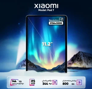 تبلت 11.2 اینچ شیائومی مدل Xiaomi Pad 7 Wi‑Fi ظرفیت 256 گیگابایت و رم 8 گیگابایت