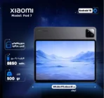تبلت 11.2 اینچ شیائومی مدل Xiaomi Pad 7 Wi‑Fi ظرفیت 256 گیگابایت و رم 8 گیگابایت