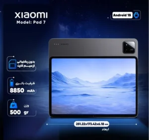 تبلت 11.2 اینچ شیائومی مدل Xiaomi Pad 7 Wi‑Fi ظرفیت 256 گیگابایت و رم 8 گیگابایت