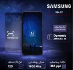 گوشی موبایل سامسونگ مدل Galaxy S24 FE دو سیم کارت 256 گیگابایت رم 8 گیگابایت (پک ویتنام)