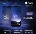 گوشی موبایل اپل مدل iPhone 17 CH 256