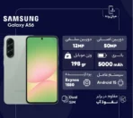 گوشی موبایل سامسونگ مدل Galaxy A56