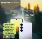 گوشی موبایل سامسونگ مدل Galaxy S25 FE دو سیم کارت 256 گیگابایت رم 8 گیگابایت (پک ویتنام)