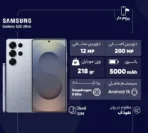 گوشی موبایل سامسونگ مدل Galaxy S25 Ultra دو سیم کارت 256