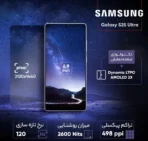 گوشی موبایل سامسونگ مدل Galaxy S25 Ultra دو سیم کارت 256