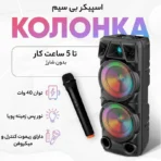 اسپیر بلوتوثی ساین مدل SING-E ZQS 8210 + میکروفون بلوتوثی + ریموت کنترل