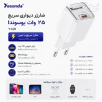 جزعیات شارژر دیواری 25وات فست شارژ یوسوندا مدل Y-G28