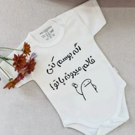 لباس سرهمی نوزاد جونیور طرح اکه بوسم کنی خالم میدونه باتو baby jumpsuit