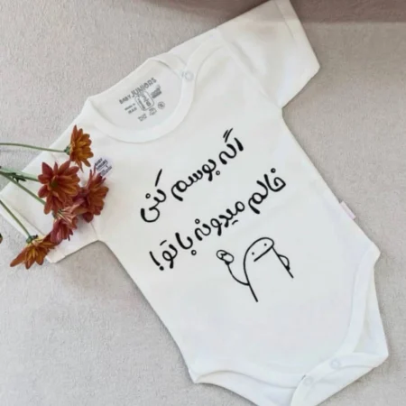 لباس سرهمی نوزاد جونیور طرح اکه بوسم کنی خالم میدونه باتو baby jumpsuit
