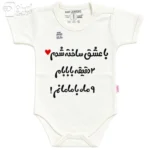 لباس سرهمی نوزاد جونیور طرح با عشق ساخته شدم baby jumpsuit