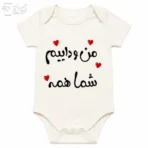 لباس سرهمی / بادی نوزاد جونیور طرح منو داییم شما همه