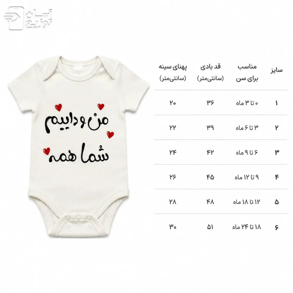 لباس سرهمی / بادی نوزاد جونیور طرح منو داییم شما همه