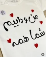 لباس سرهمی / بادی نوزاد جونیور طرح منو داییم شما همه