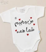 لباس سرهمی / بادی نوزاد جونیور طرح منو داییم شما همه