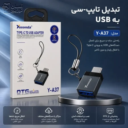 جزعیات محصول مبدل OTG تایپسی یوسوندا مدل Y-A37