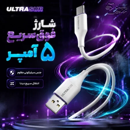 جزعیات و تبلیغات کابل شارژر USB به Type-C اولتراسور مدل U-C1C
